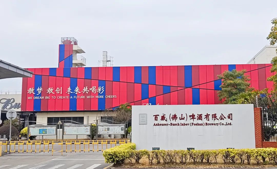 海康AI視覺助力百威啤酒 元宵夜“質”敬每一份歡聚